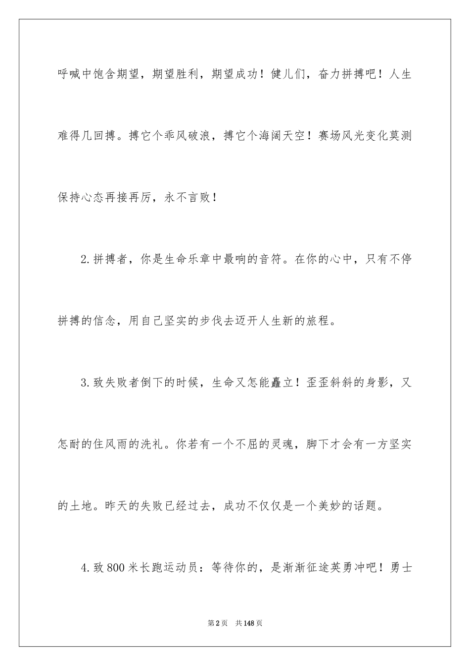 2024大学生春季运动会加油稿_第2页