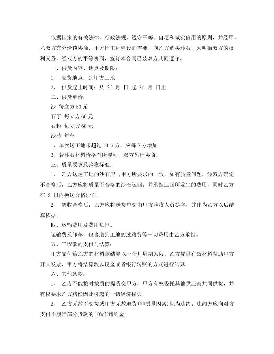 简单沙石购销合同 _第2页