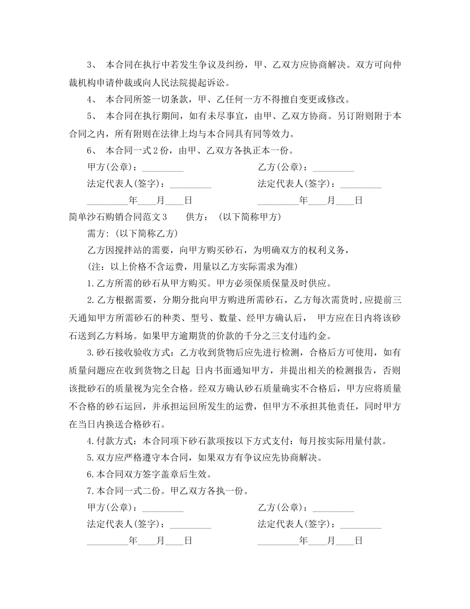 简单沙石购销合同 _第3页