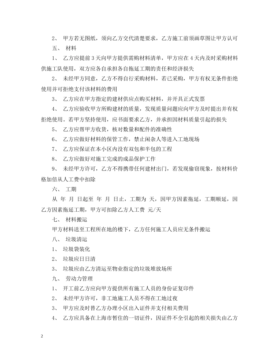 简单油漆装修合同样本 _第2页