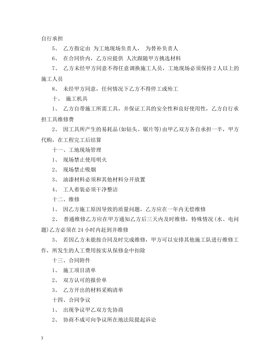 简单油漆装修合同样本 _第3页