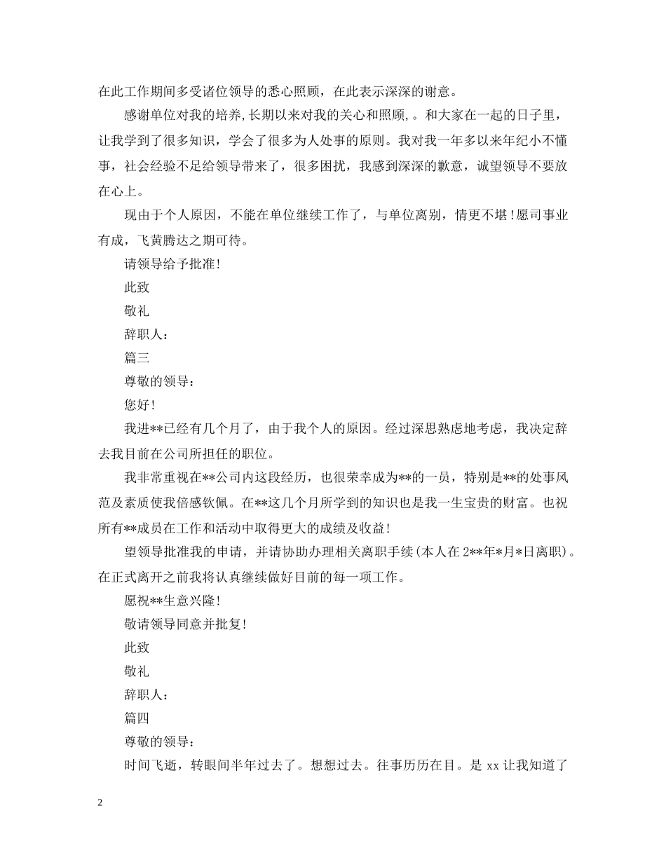 简单模板离职报告范文五篇 _第2页