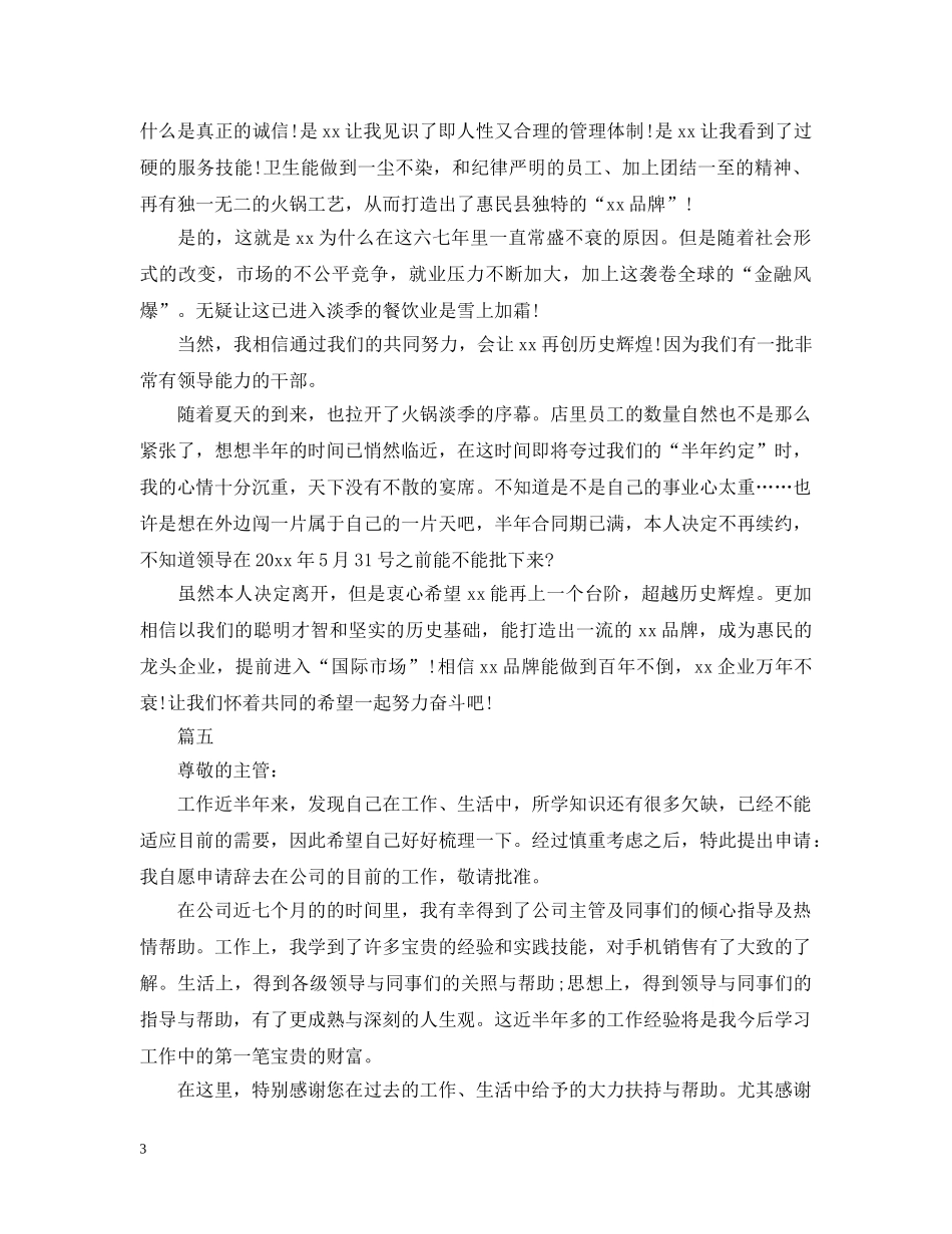 简单模板离职报告范文五篇 _第3页