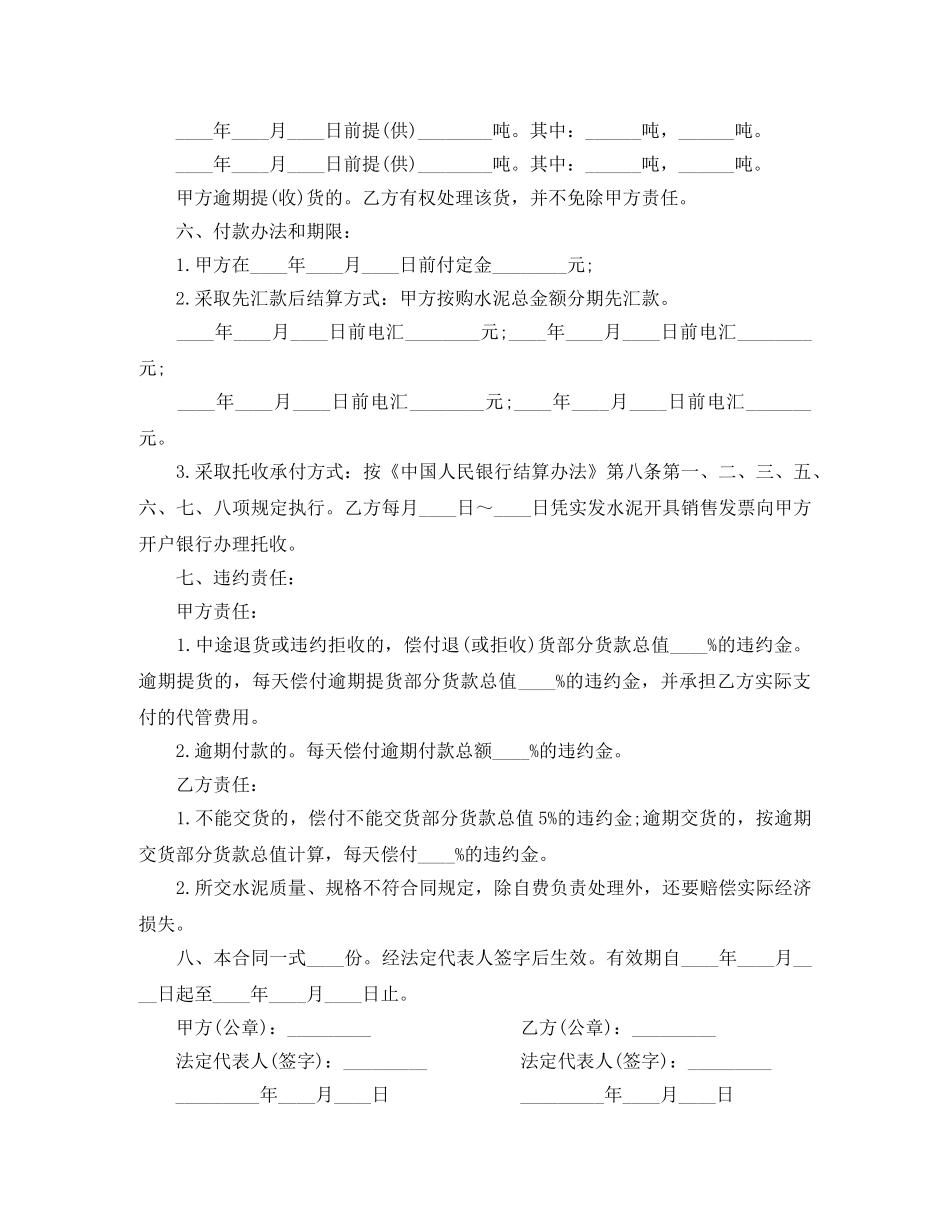 简单水泥购销合同书范本 _第3页