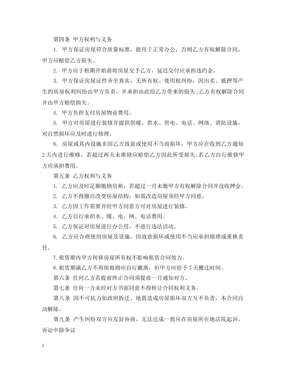 简单汽车租赁合同模板3篇 _第2页