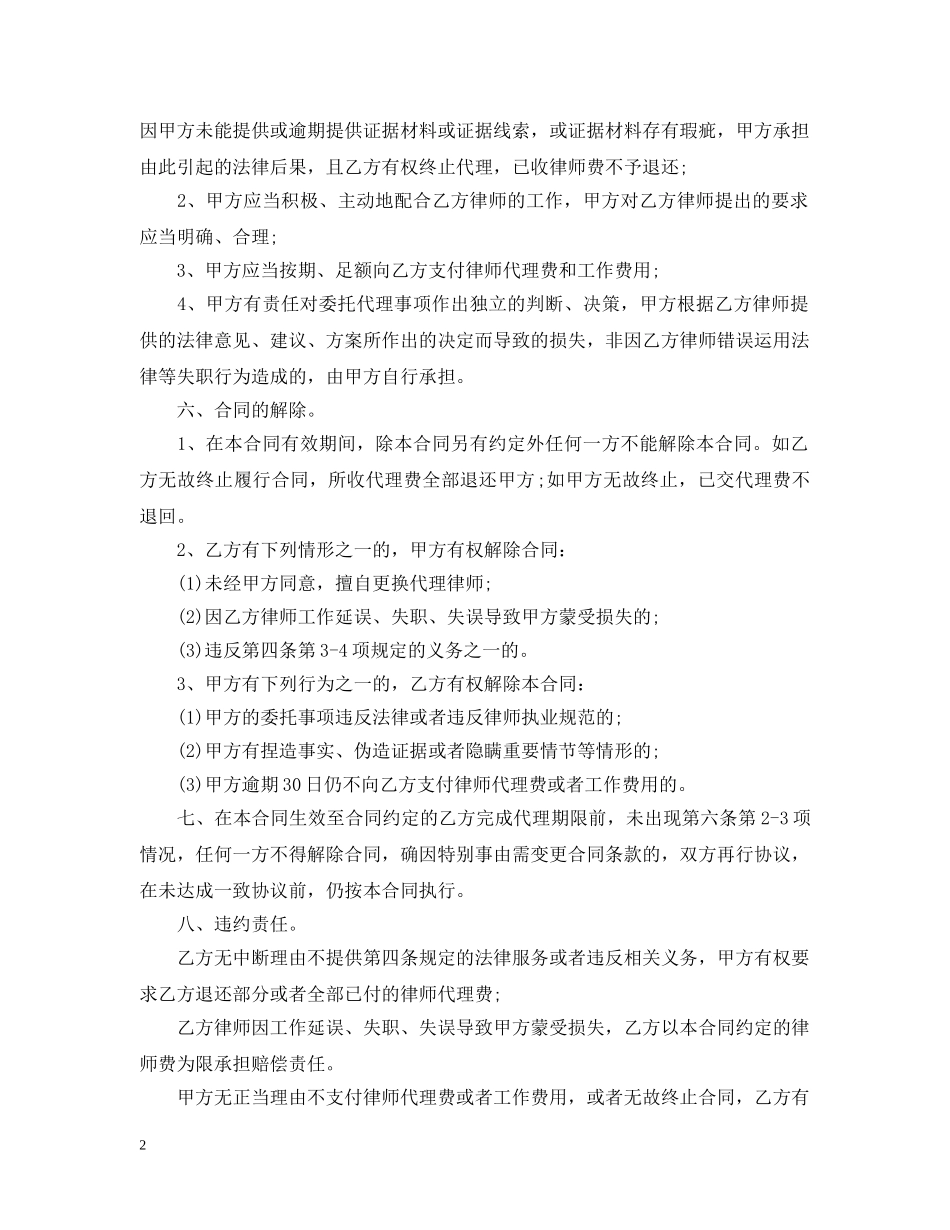简单民事委托代理合同书 _第2页