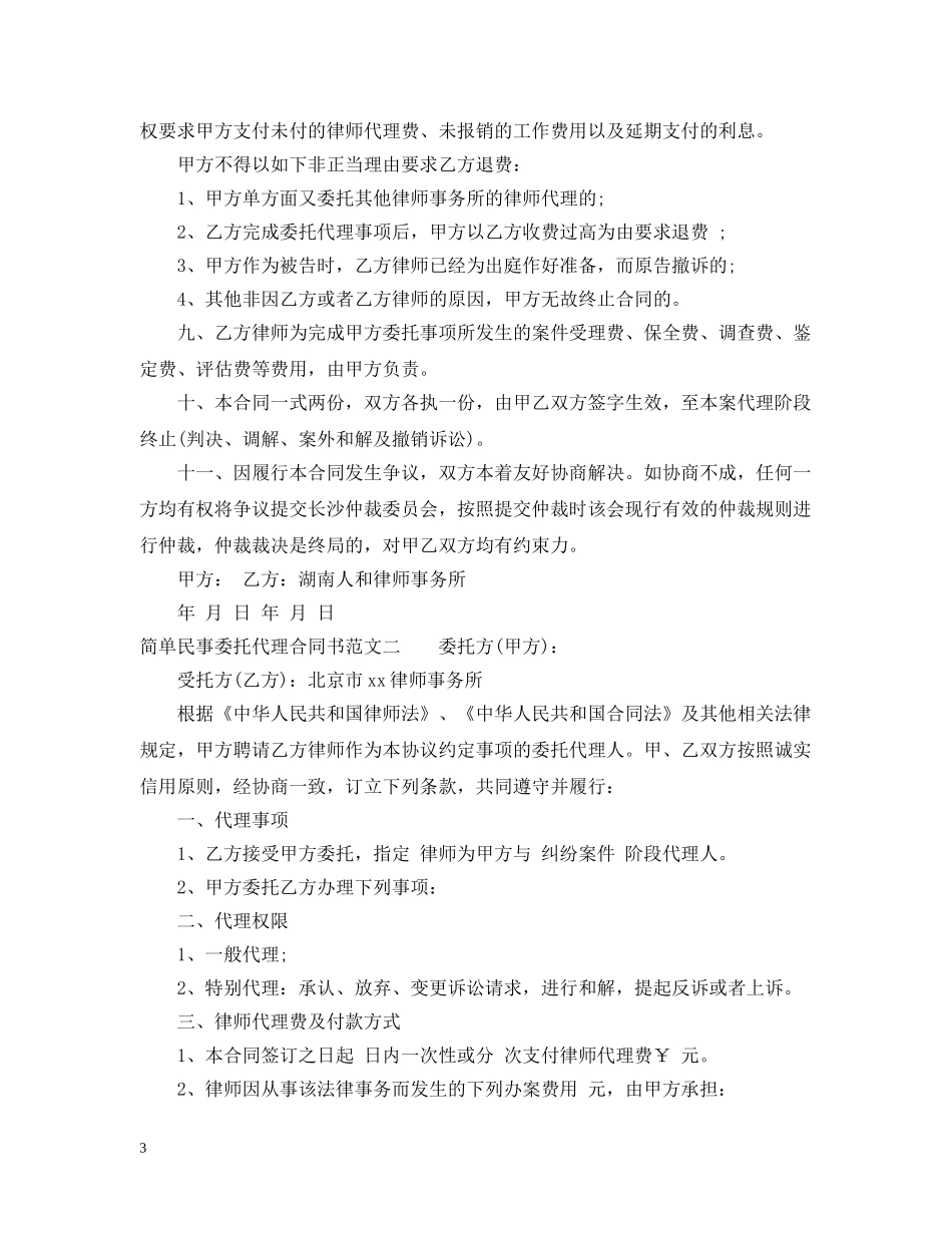 简单民事委托代理合同书 _第3页