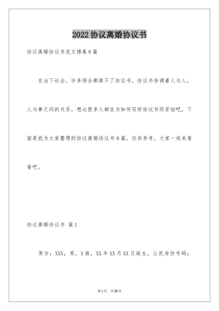 2024协议离婚协议书_115