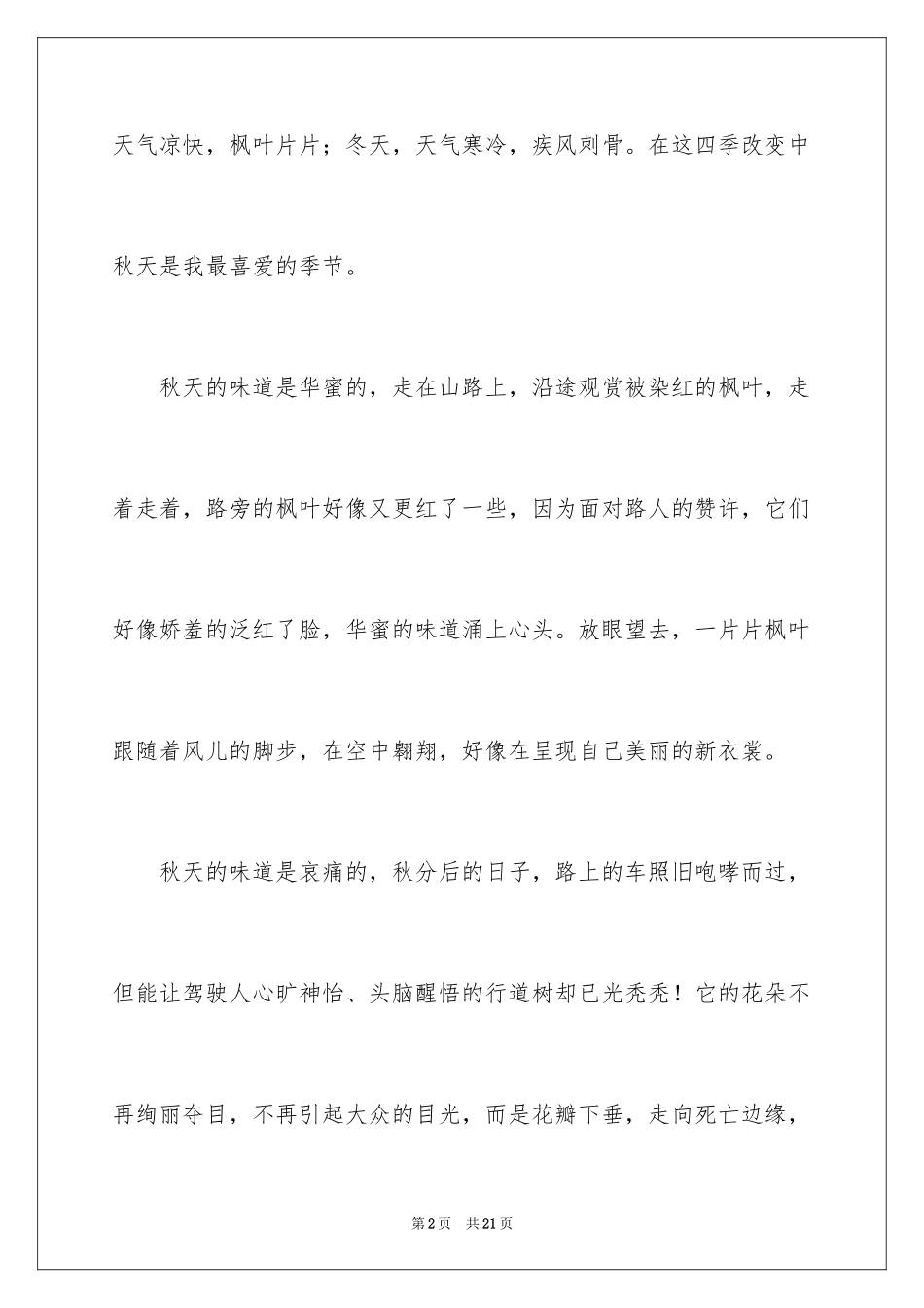 2024四年级秋天作文_8_第2页