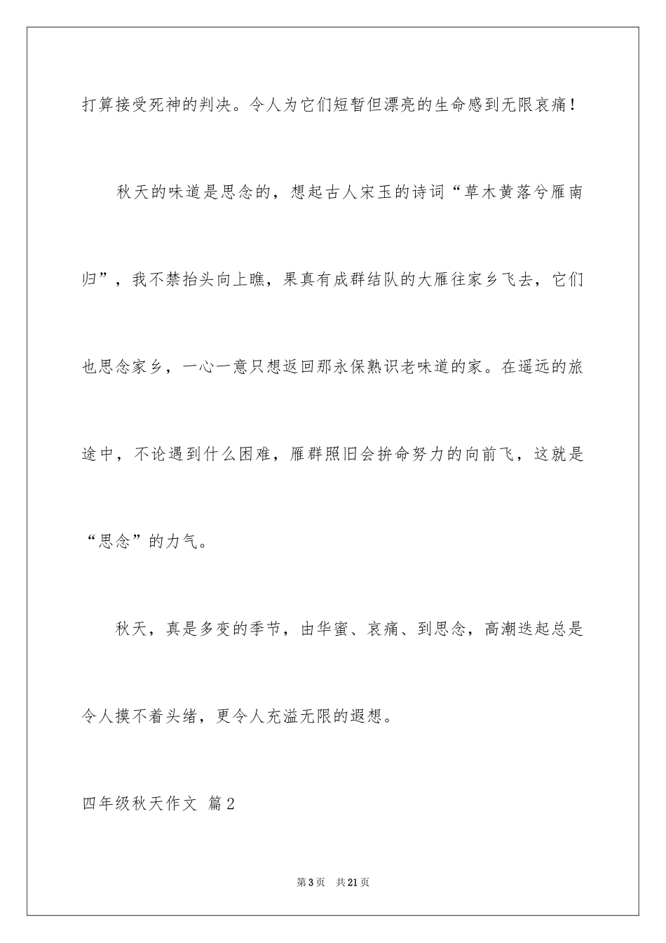 2024四年级秋天作文_8_第3页