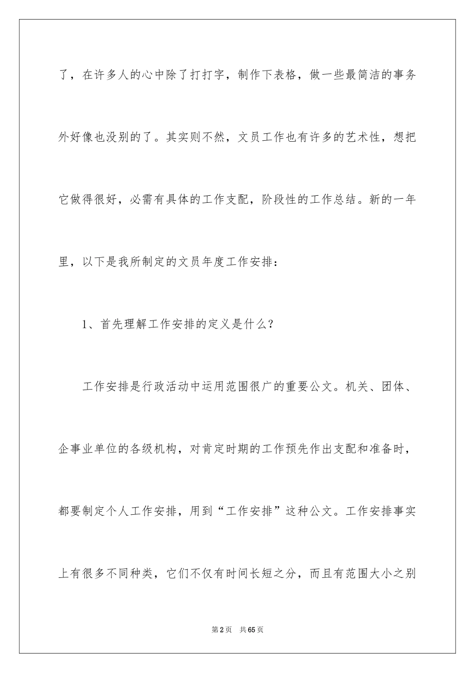 2024公司文员工作计划_8_第2页