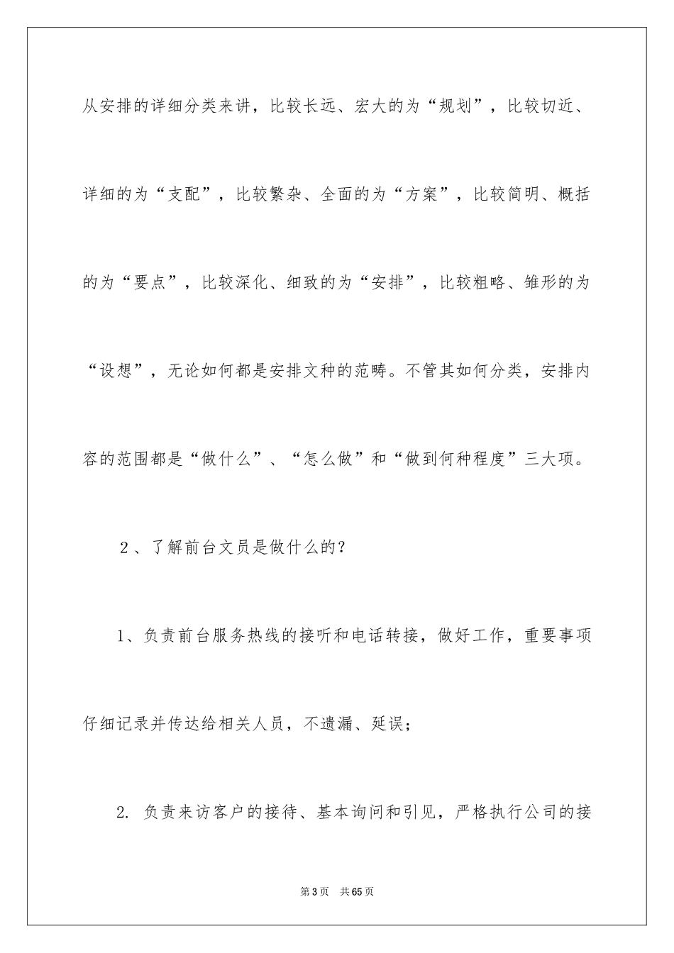 2024公司文员工作计划_8_第3页