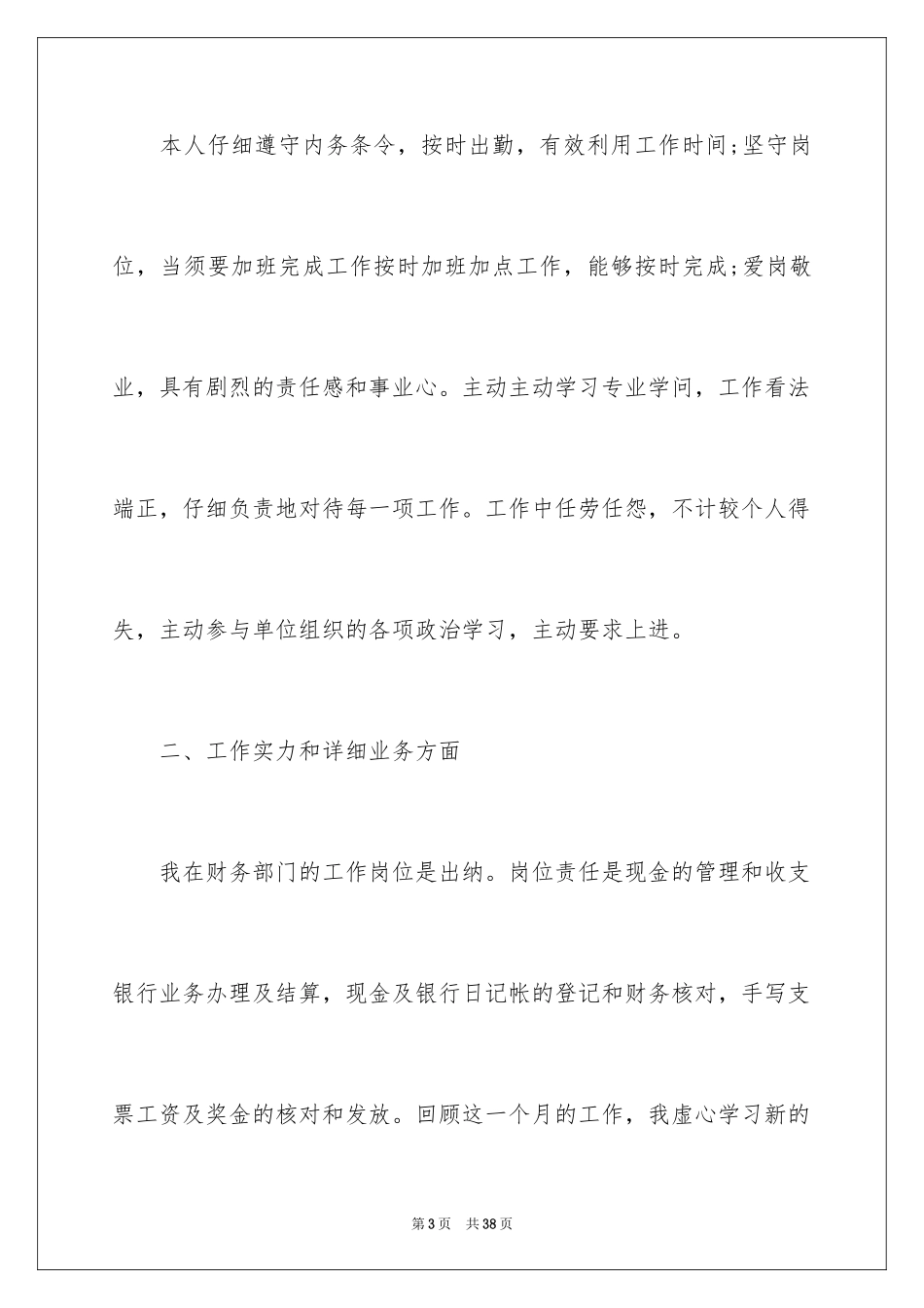 2024公司新人个人工作总结_第3页