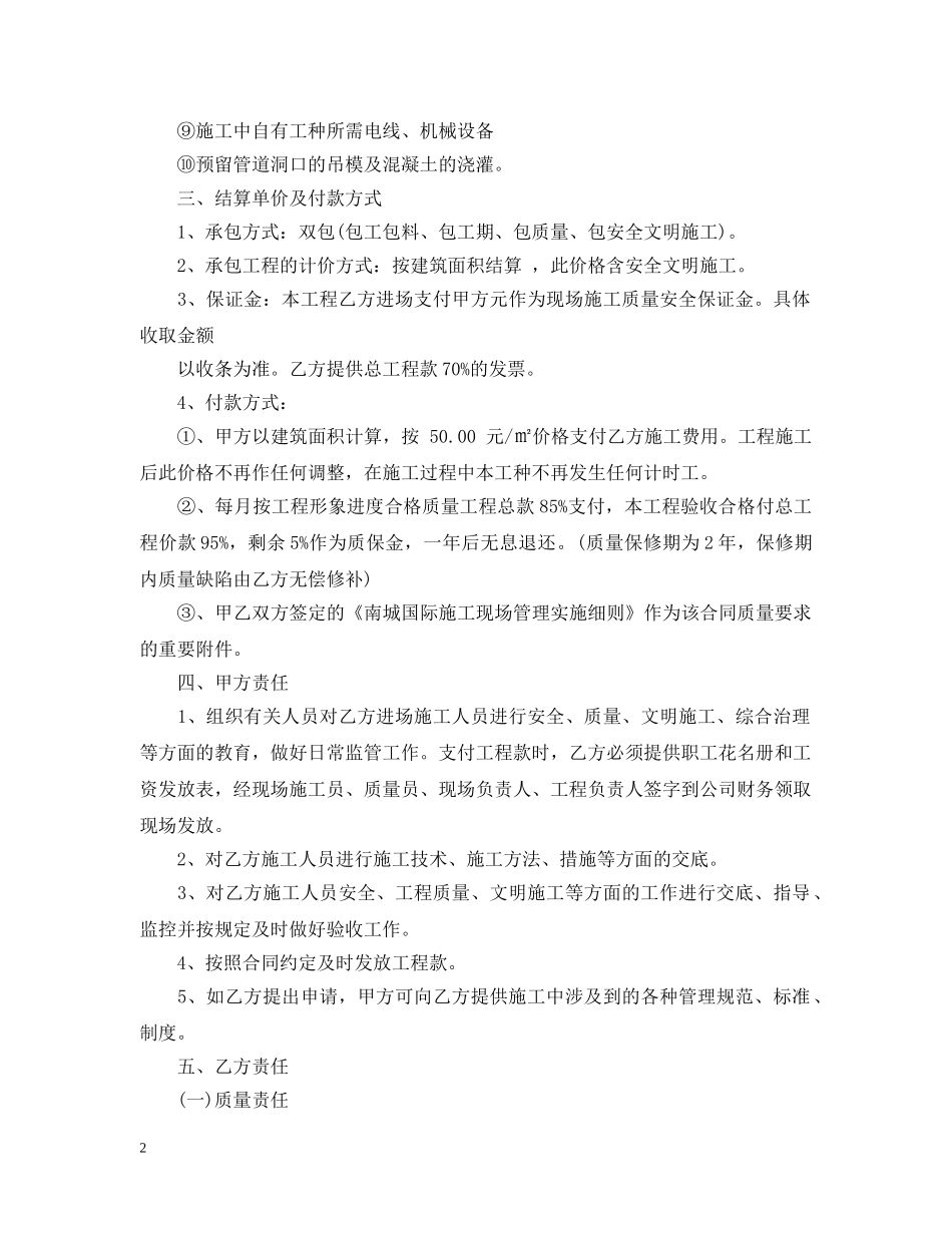 简单水电承包合同范本 _第2页