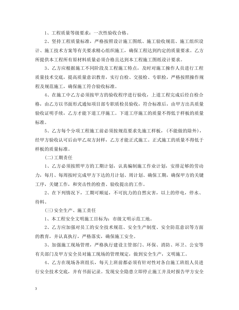 简单水电承包合同范本 _第3页