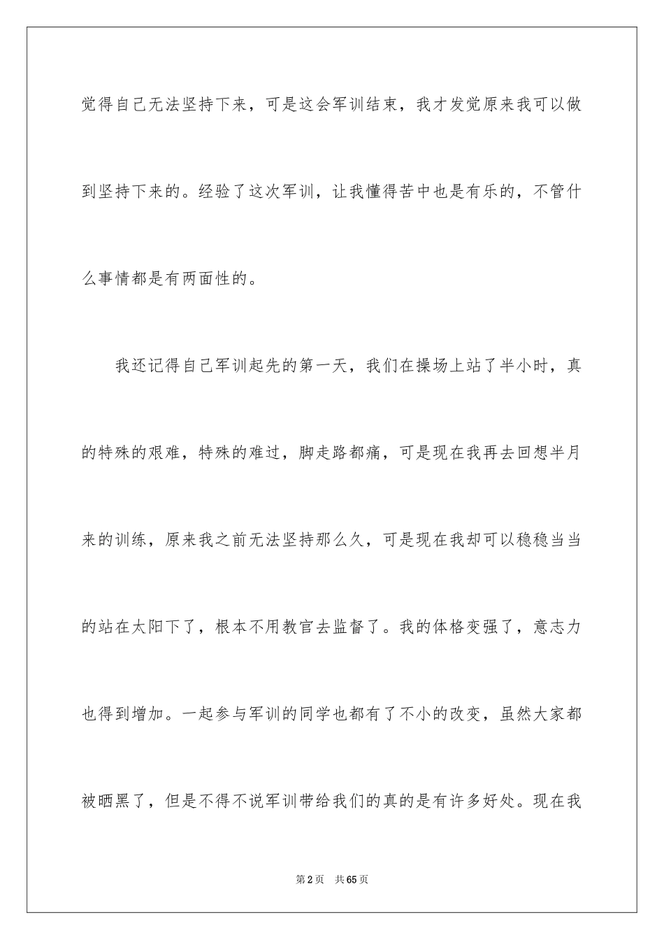 2024大学生军训心得体会_238_第2页
