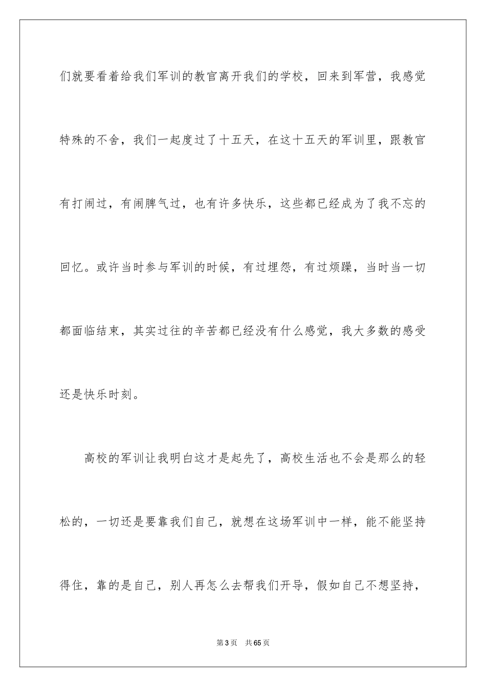 2024大学生军训心得体会_238_第3页