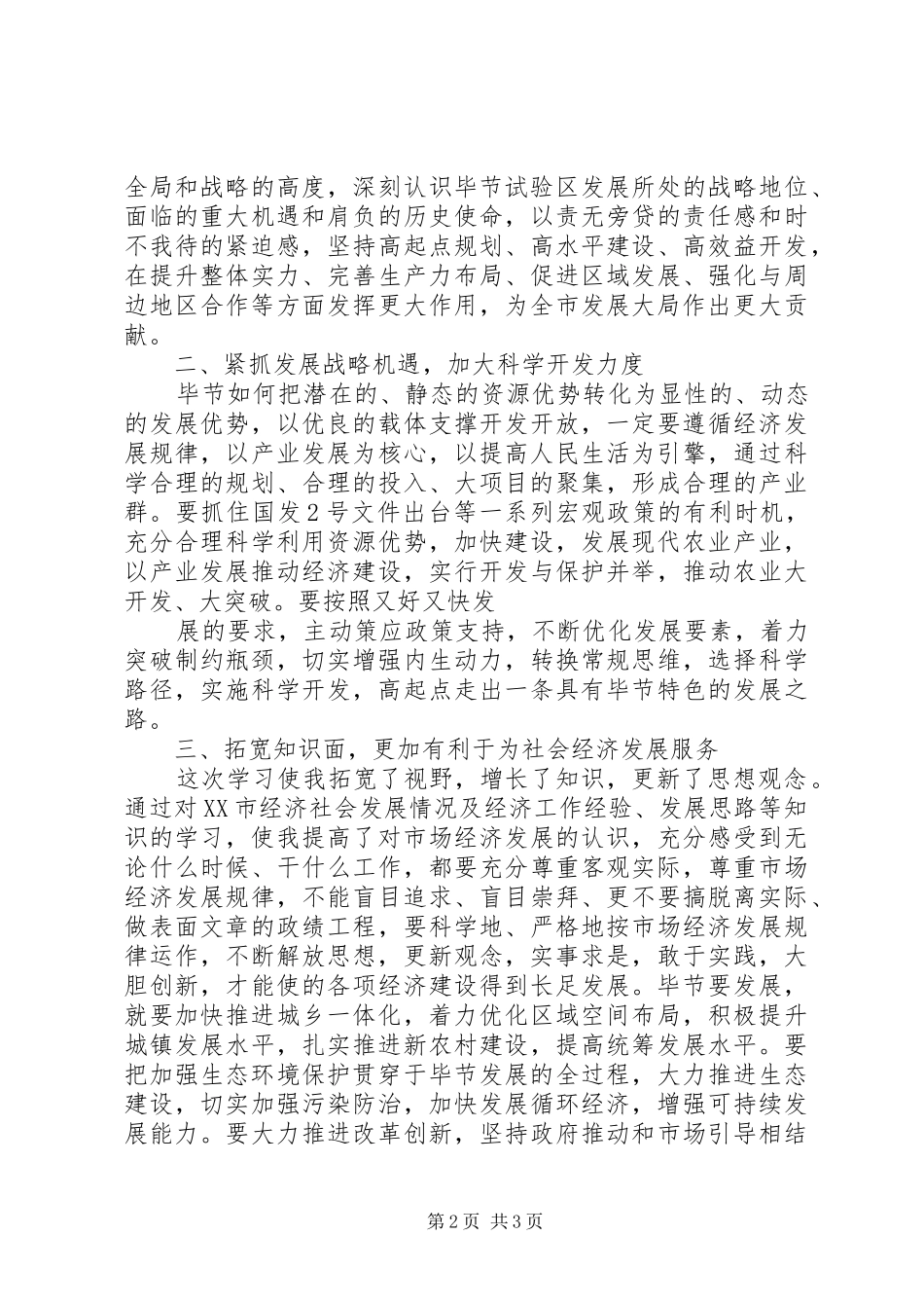 参加经理学院培训学习心得体会_第2页