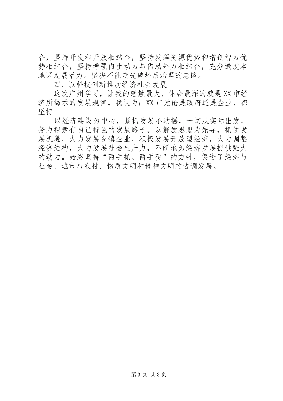 参加经理学院培训学习心得体会_第3页