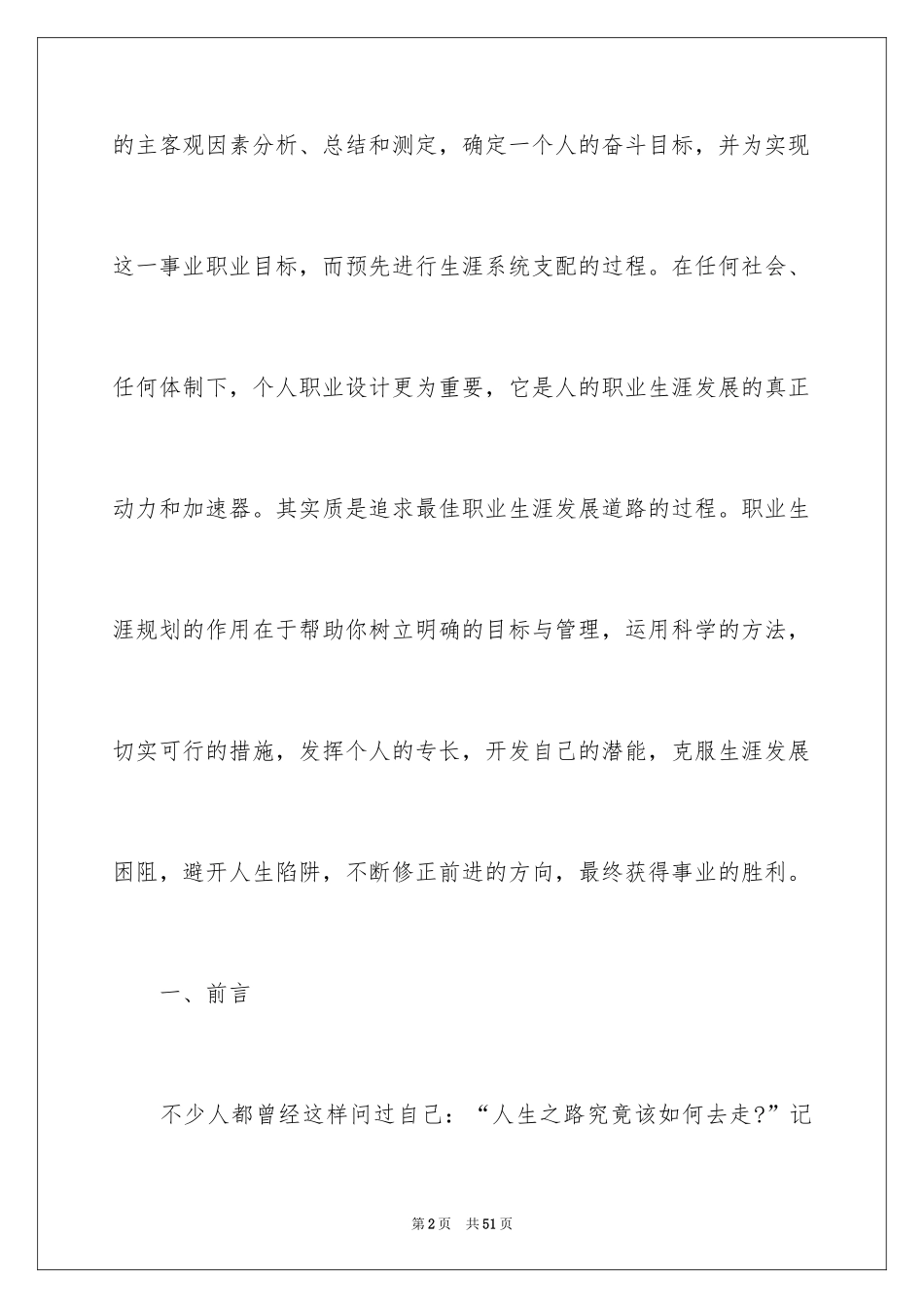 2024大学生职业规划_429_第2页