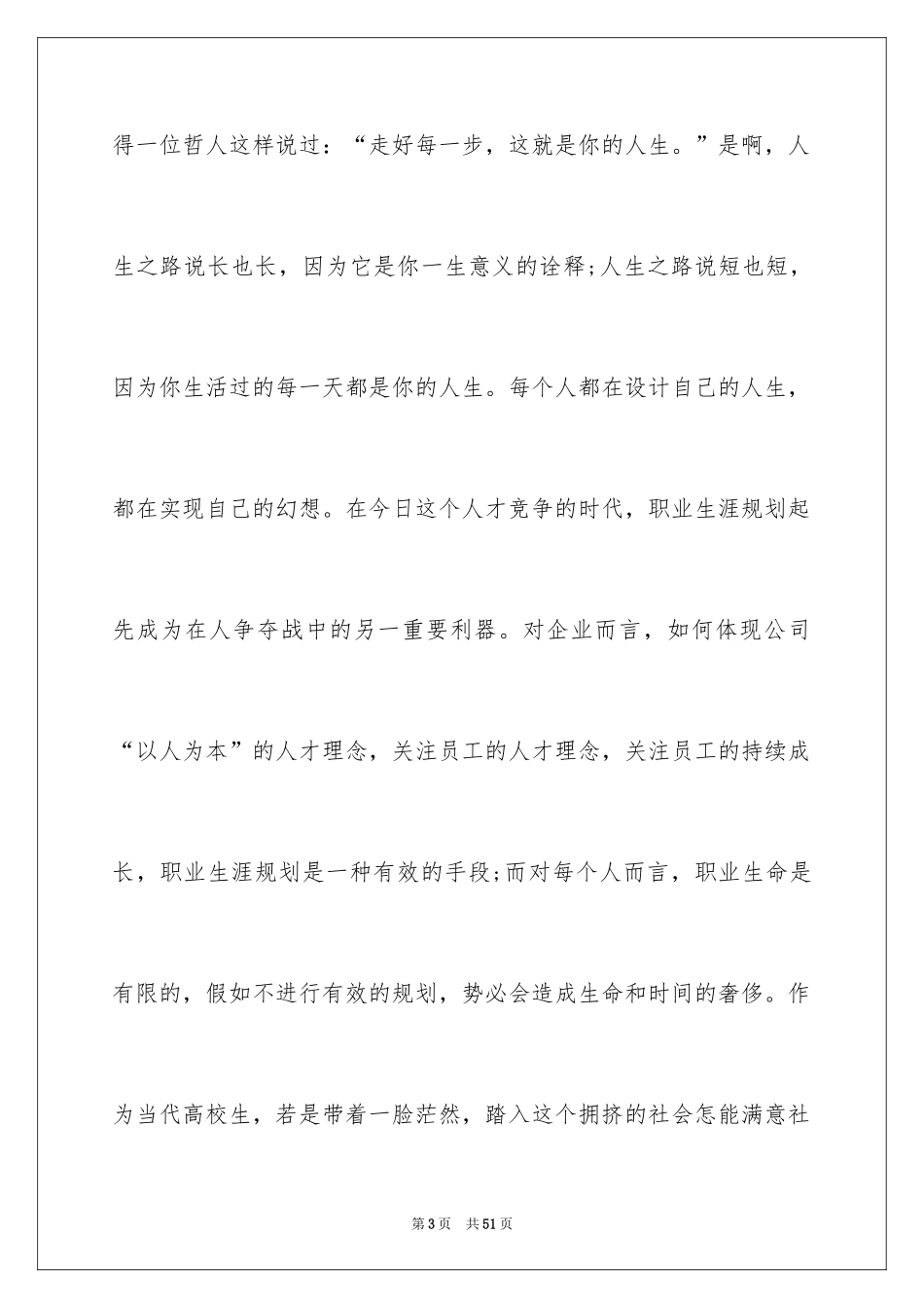 2024大学生职业规划_429_第3页