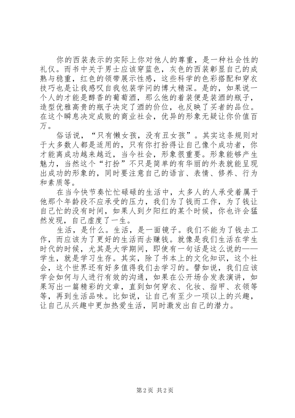 2.读《你的价值》有感 (2)_第2页