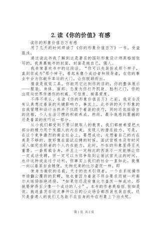 2.读《你的价值》有感 (2)