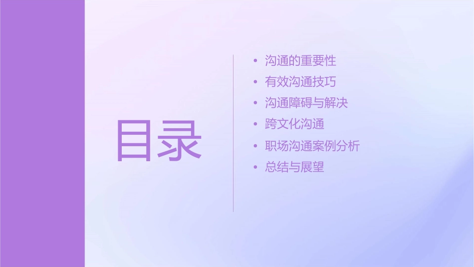 要成功先沟通课件_第2页