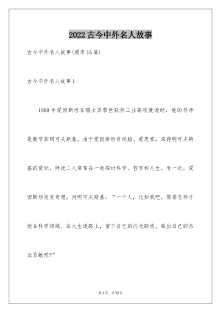 2024古今中外名人故事_5