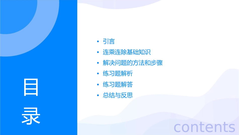 解决问题连乘连除应用题练习课件_第2页