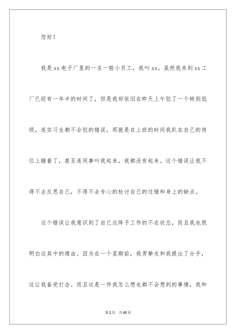 2024员工上班睡觉检讨书_第2页