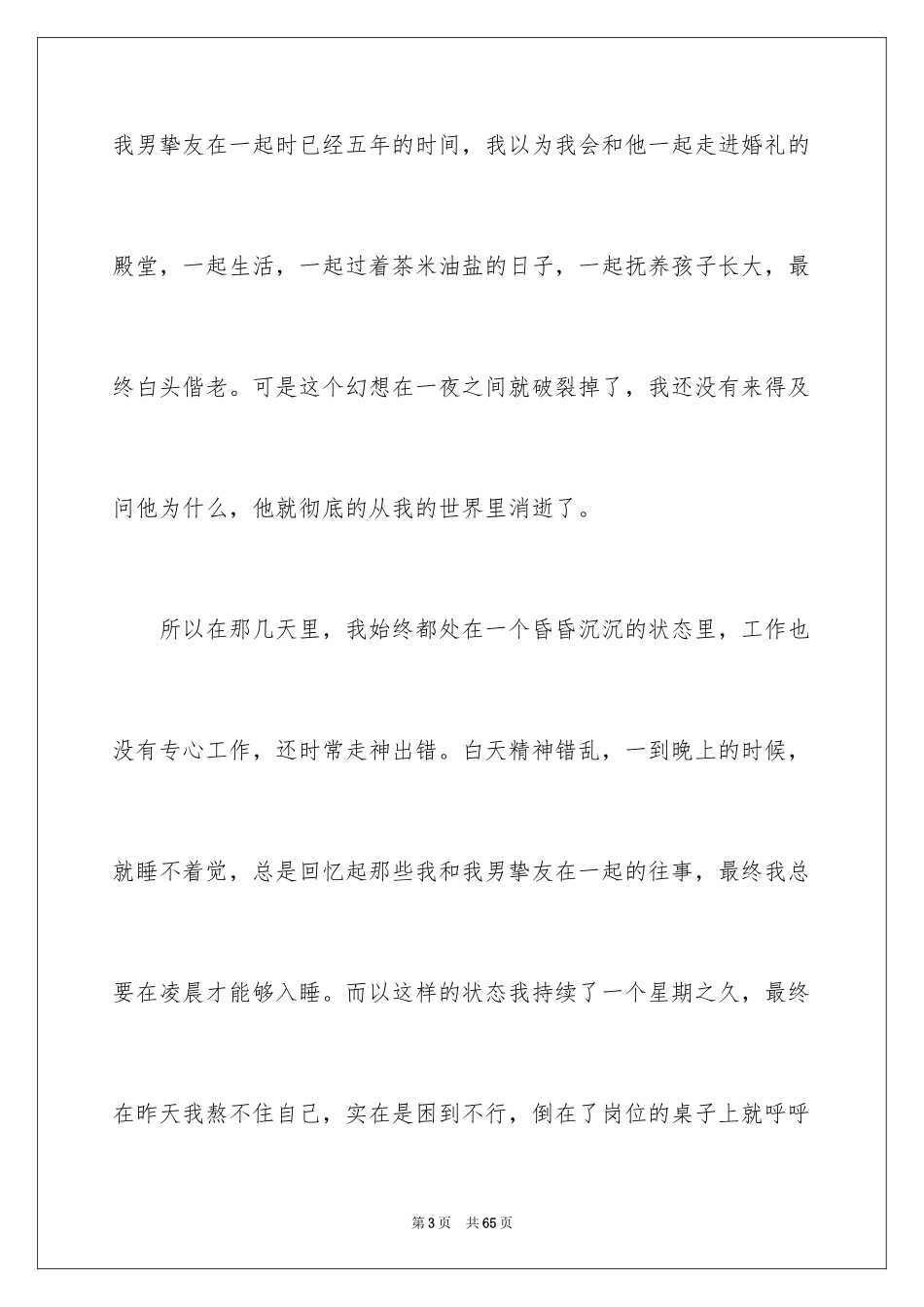2024员工上班睡觉检讨书_第3页