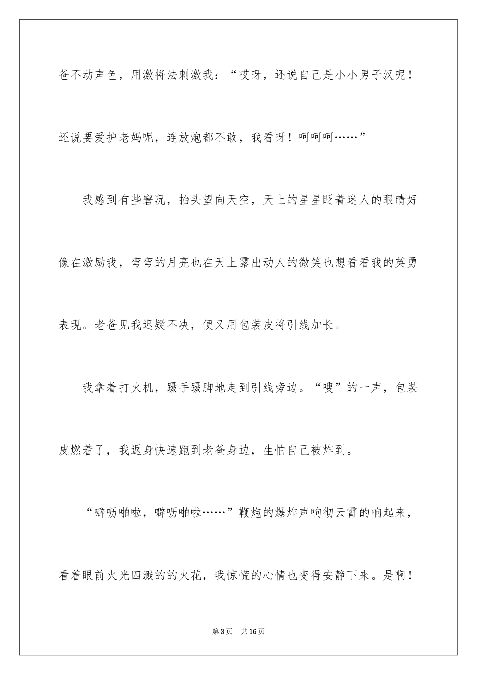 2024初一春节趣事作文_9_第3页