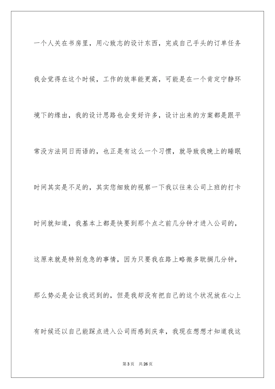 2024公司上班迟到检讨书_19_第3页