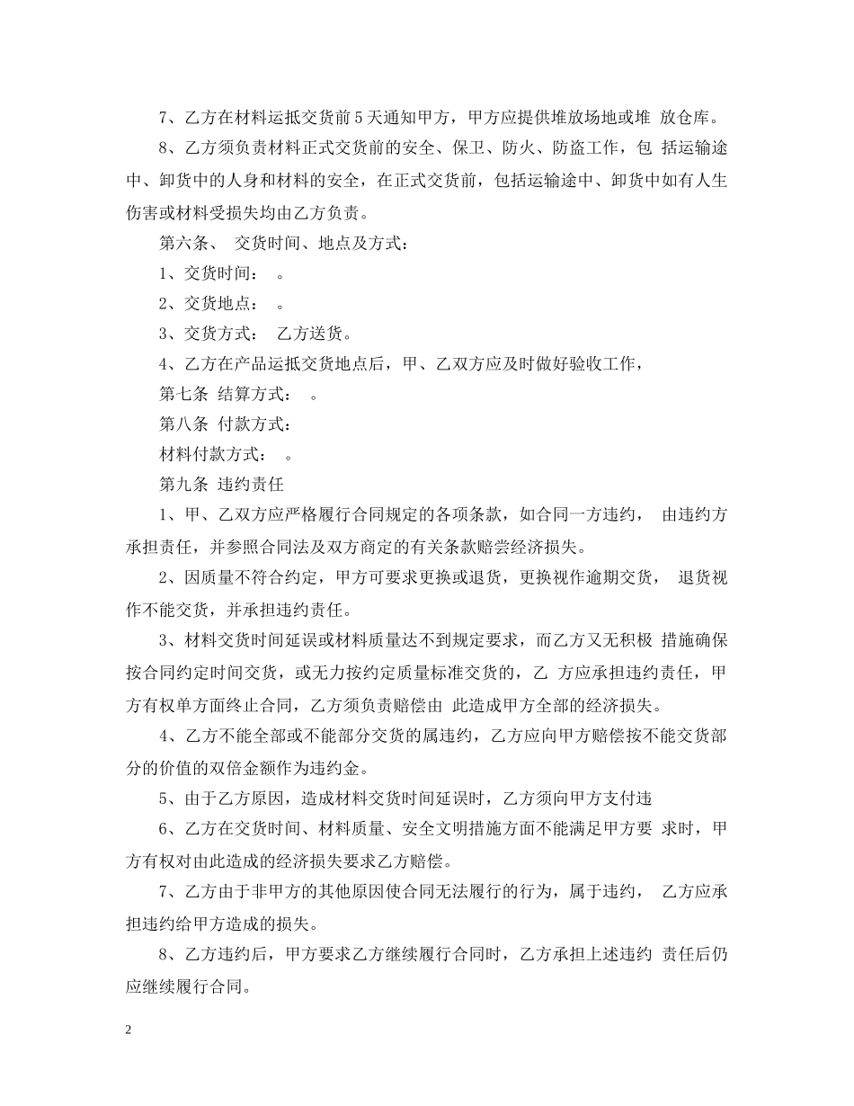 简单材料采购合同范本2 _第2页