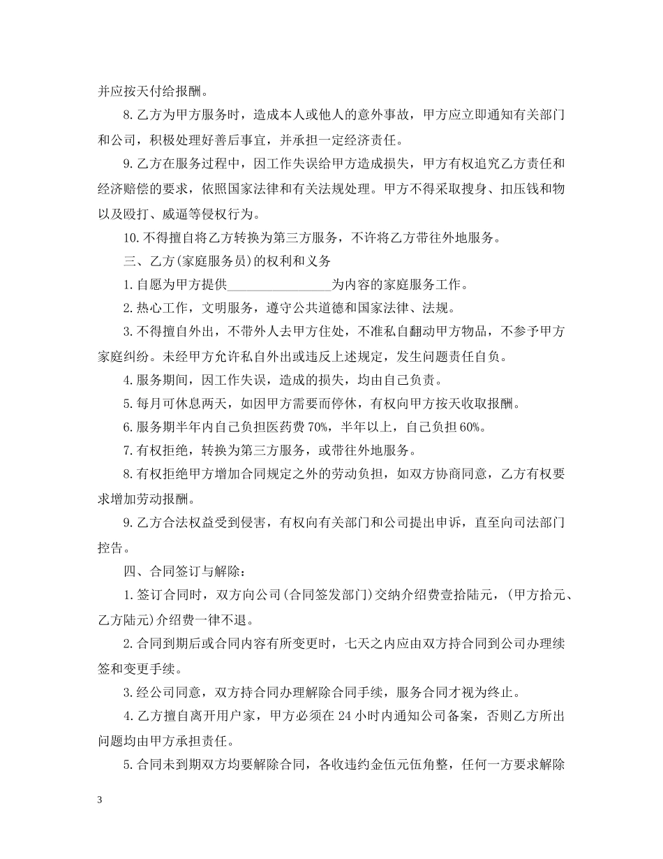 简单最新版家政服务合同 _第3页