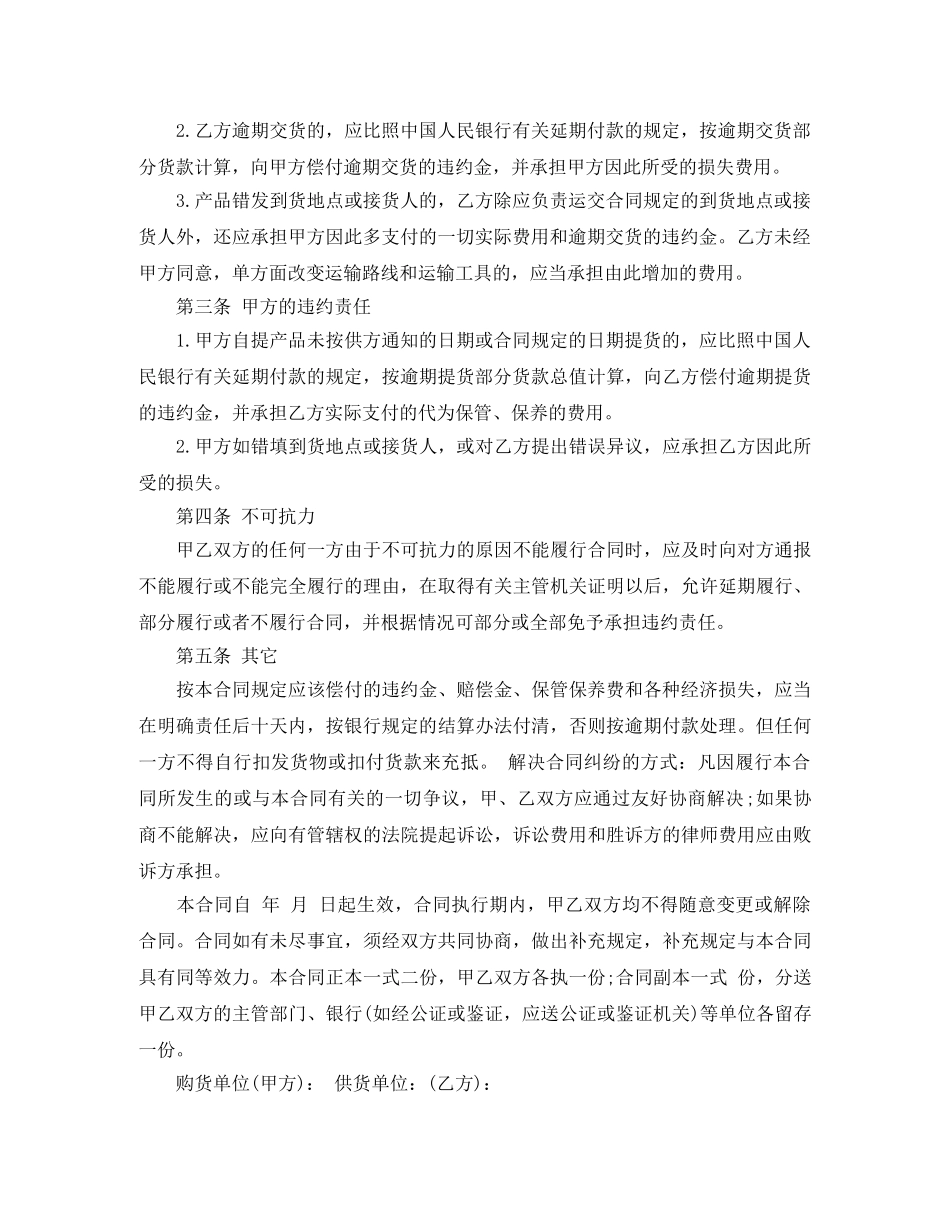 简单材料采购合同范本 _第2页