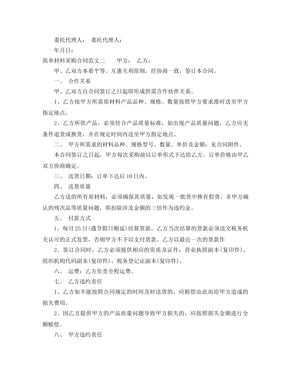 简单材料采购合同范本 _第3页