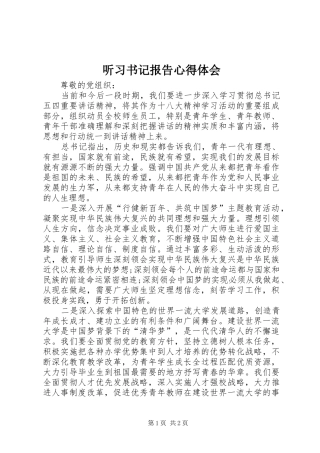 听习书记报告心得体会_2