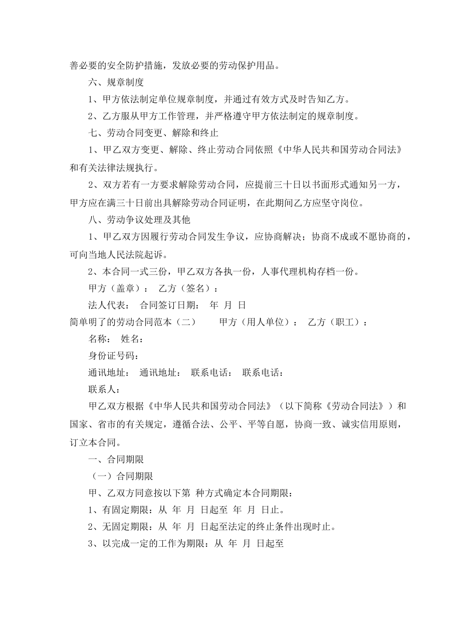 简单明了的劳动合同范本 _第2页