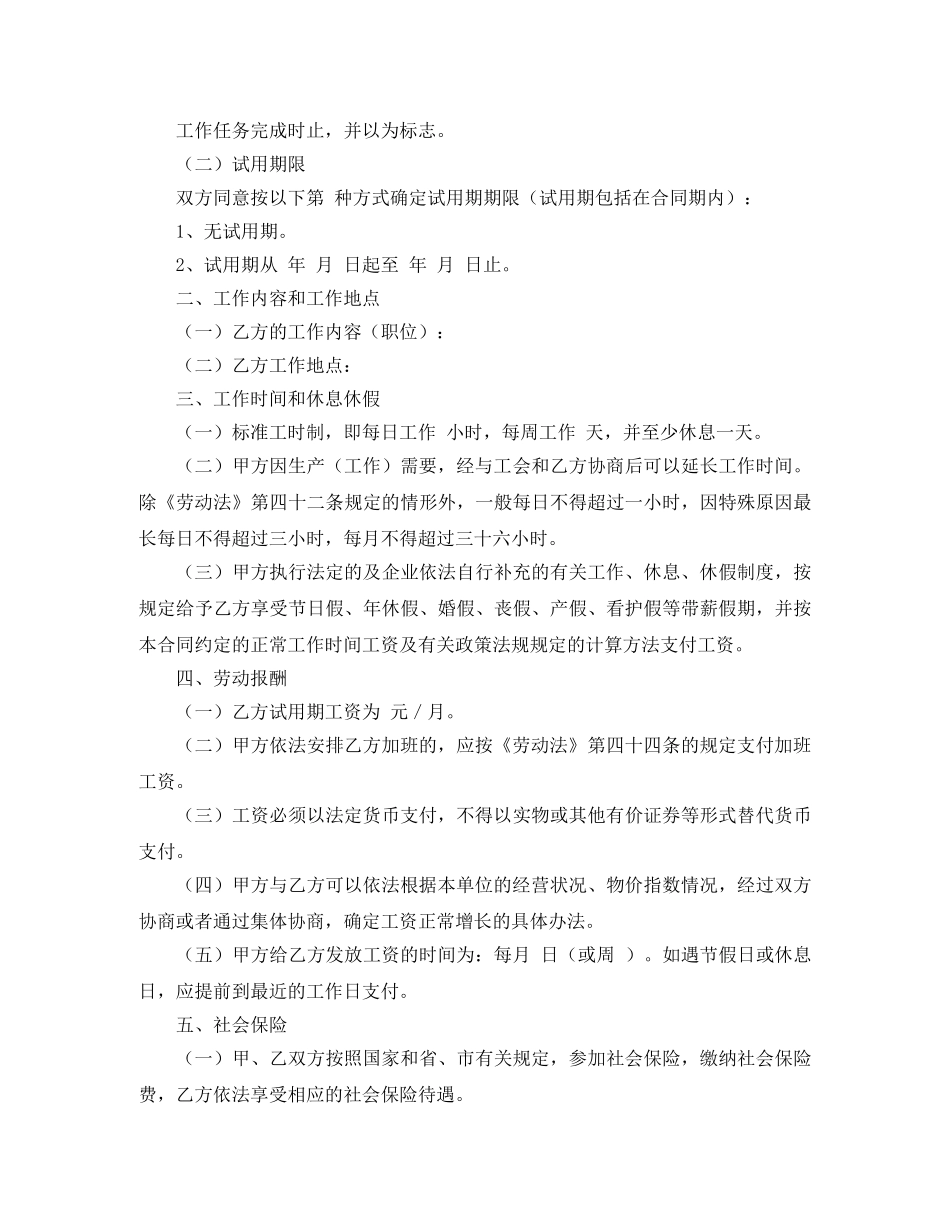 简单明了的劳动合同范本 _第3页