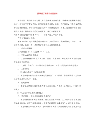 简单明了的劳动合同范本 