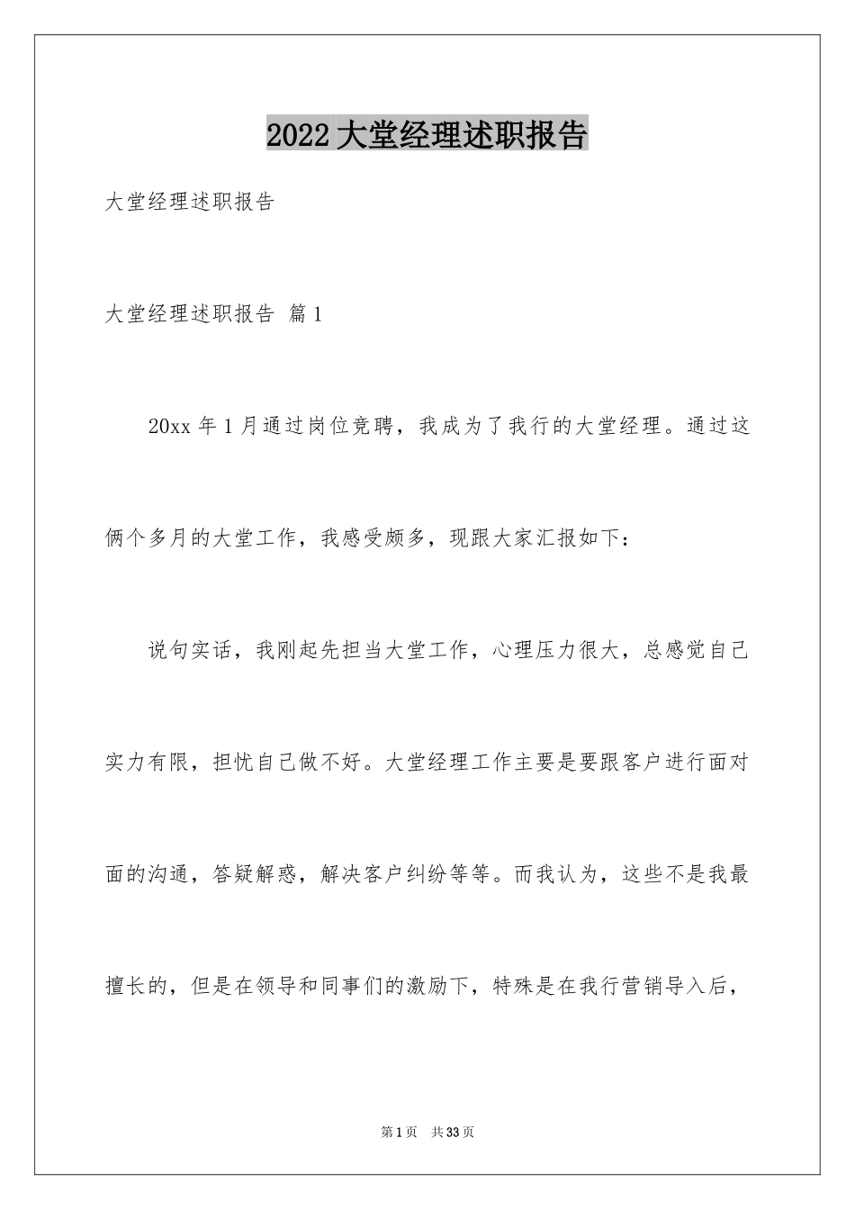 2024大堂经理述职报告_3_第1页