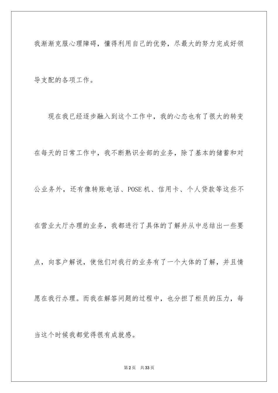 2024大堂经理述职报告_3_第2页