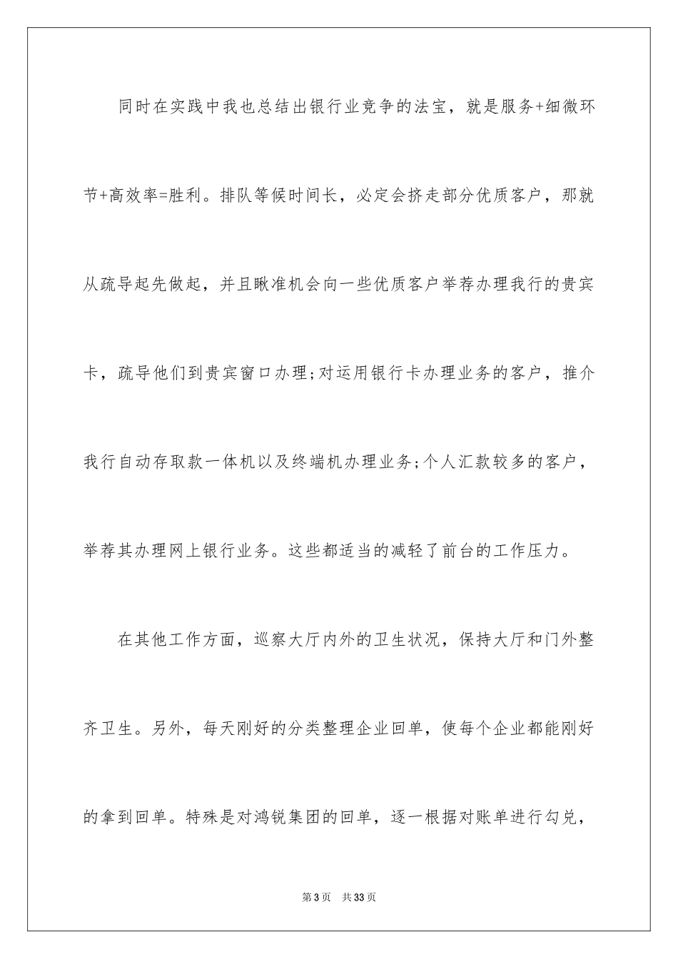 2024大堂经理述职报告_3_第3页