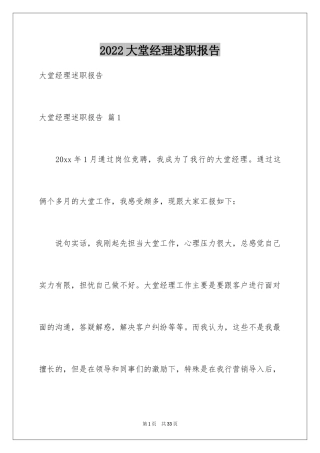 2024大堂经理述职报告_3