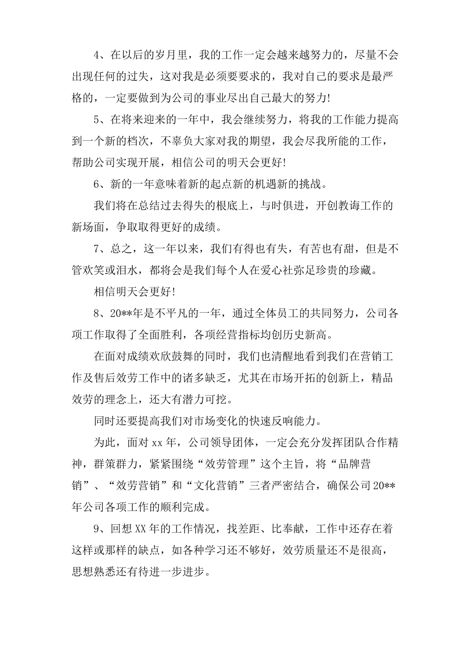 总结报告结尾写范文_第2页