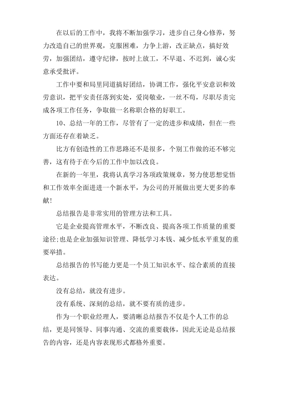 总结报告结尾写范文_第3页