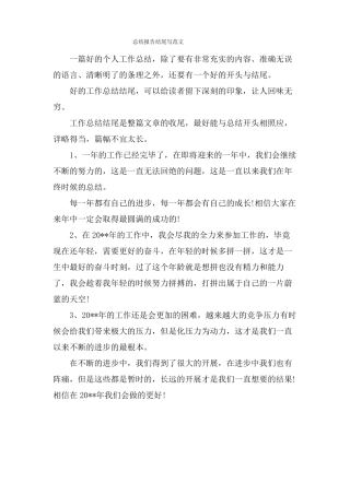 总结报告结尾写范文