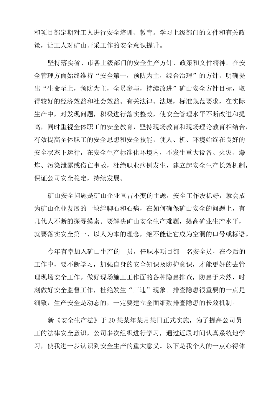 学习安全生产法心得体会范文2022年8篇_第2页